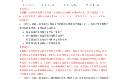 专题06细胞器（解析版）_2024年新高考资料_1.2024一轮复习_备战2024年高考生物一轮复习抢分特训（全国通用）_专题06细胞器-备战2024年高考生物一轮复习抢分特训（全国通用）