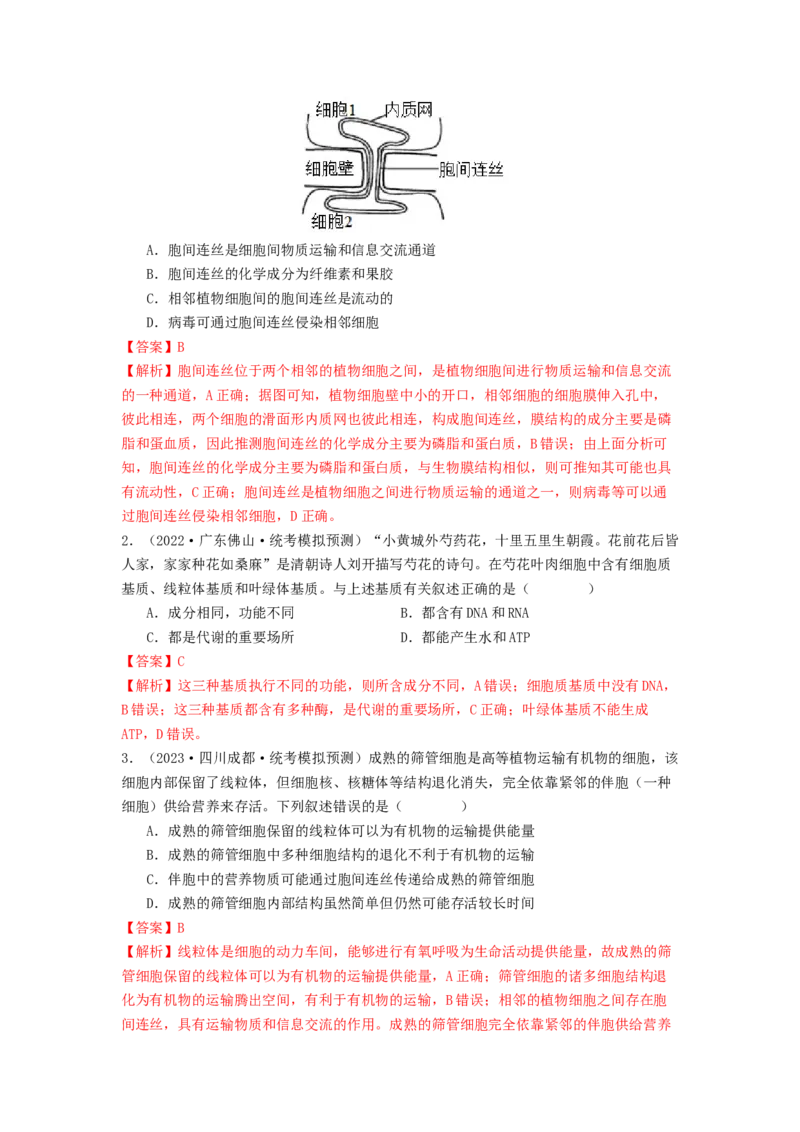 专题06细胞器（解析版）_2024年新高考资料_1.2024一轮复习_备战2024年高考生物一轮复习抢分特训（全国通用）_专题06细胞器-备战2024年高考生物一轮复习抢分特训（全国通用）