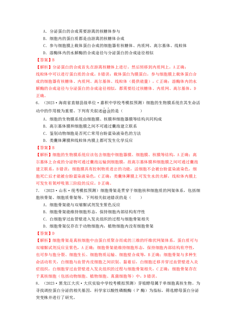 专题06细胞器（解析版）_2024年新高考资料_1.2024一轮复习_备战2024年高考生物一轮复习抢分特训（全国通用）_专题06细胞器-备战2024年高考生物一轮复习抢分特训（全国通用）