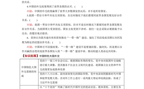 第05课中国的外交（讲义）（解析版）_新高考复习资料_2024年新高考资料_一轮复习资料_完2024年高考政治一轮复习讲练测（课件+讲义+练习）（新教材新高考）_选择性必修1
