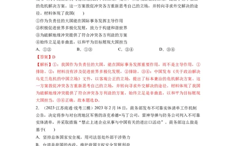 第05课中国的外交（讲义）（解析版）_新高考复习资料_2024年新高考资料_一轮复习资料_完2024年高考政治一轮复习讲练测（课件+讲义+练习）（新教材新高考）_选择性必修1