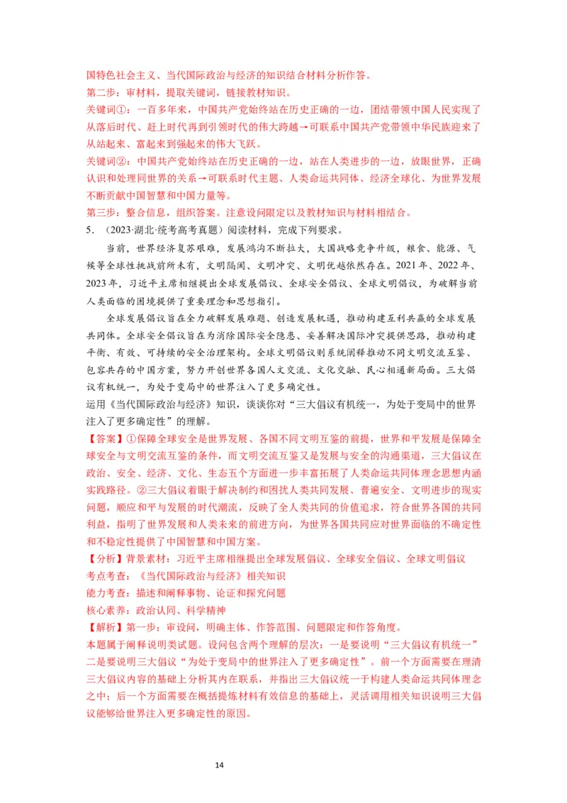 第05课中国的外交（讲义）（解析版）_新高考复习资料_2024年新高考资料_一轮复习资料_完2024年高考政治一轮复习讲练测（课件+讲义+练习）（新教材新高考）_选择性必修1