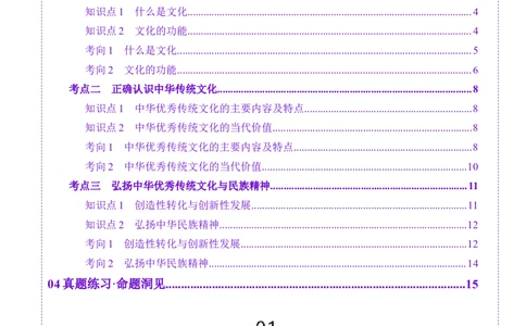 第24讲继承发展中华优秀传统文化（讲义）（解析版）_新高考复习资料_2025年新高考资料_2025年高考政治一轮复习讲练测（新教材新高考）