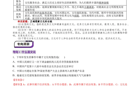 第24讲继承发展中华优秀传统文化（讲义）（解析版）_新高考复习资料_2025年新高考资料_2025年高考政治一轮复习讲练测（新教材新高考）