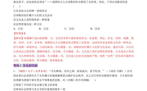 第24讲继承发展中华优秀传统文化（讲义）（解析版）_新高考复习资料_2025年新高考资料_2025年高考政治一轮复习讲练测（新教材新高考）