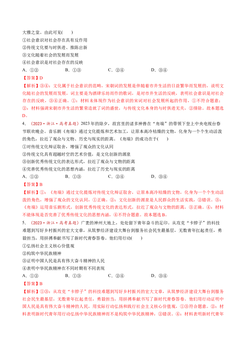 第24讲继承发展中华优秀传统文化（讲义）（解析版）_新高考复习资料_2025年新高考资料_2025年高考政治一轮复习讲练测（新教材新高考）