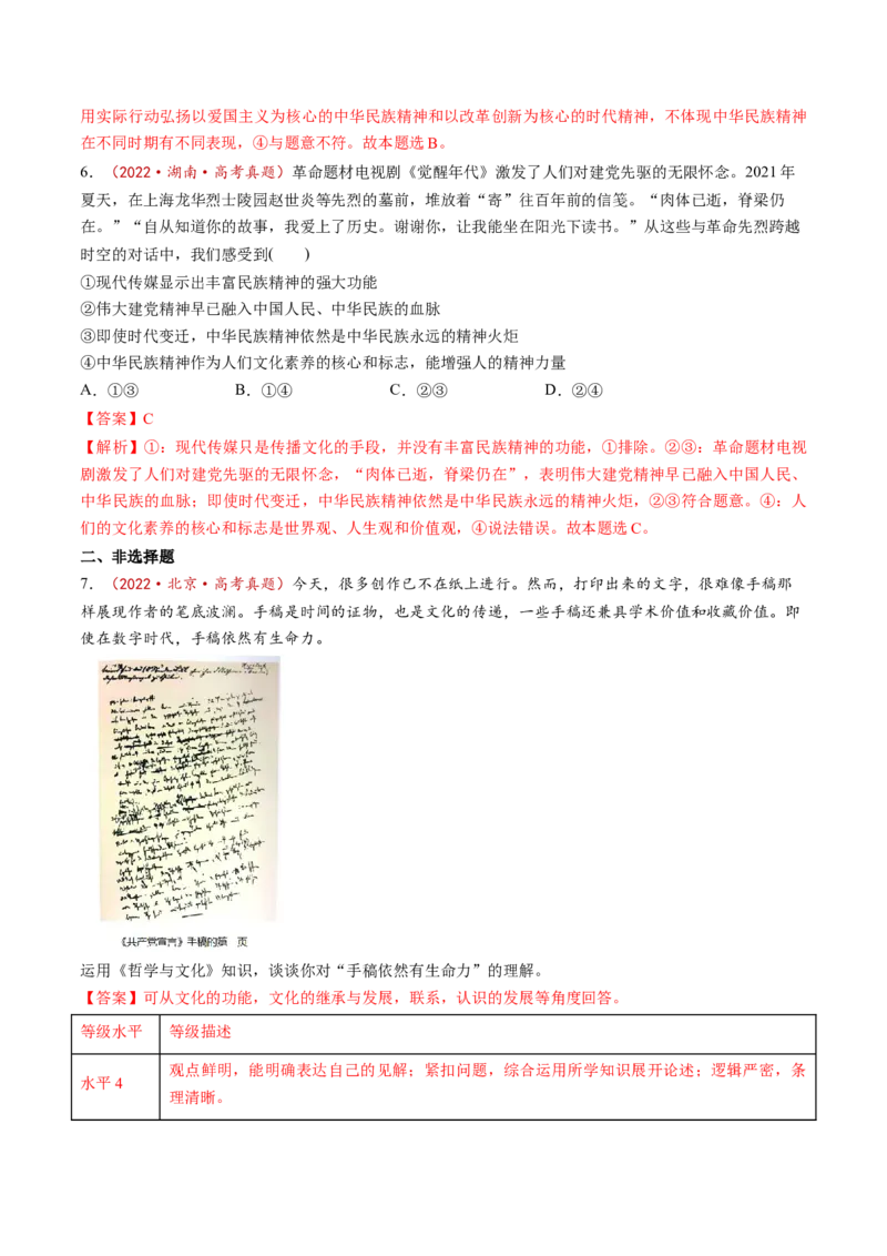 第24讲继承发展中华优秀传统文化（讲义）（解析版）_新高考复习资料_2025年新高考资料_2025年高考政治一轮复习讲练测（新教材新高考）