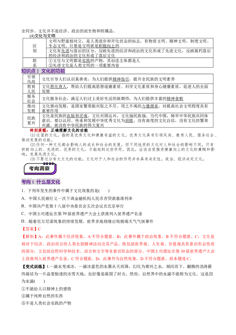 第24讲继承发展中华优秀传统文化（讲义）（解析版）_新高考复习资料_2025年新高考资料_2025年高考政治一轮复习讲练测（新教材新高考）