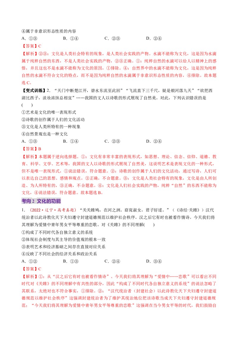 第24讲继承发展中华优秀传统文化（讲义）（解析版）_新高考复习资料_2025年新高考资料_2025年高考政治一轮复习讲练测（新教材新高考）