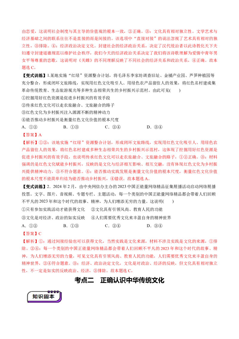 第24讲继承发展中华优秀传统文化（讲义）（解析版）_新高考复习资料_2025年新高考资料_2025年高考政治一轮复习讲练测（新教材新高考）