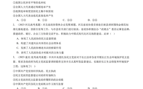 专题06人民当家作主（讲义）（原卷版）_新高考复习资料_2024年新高考资料_二轮复习资料_2024年高考政治二轮复习讲练测（新教材新高考）_配套讲义（原卷版+解析版）