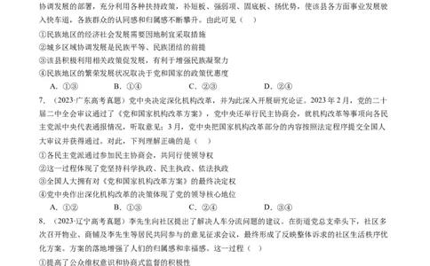 专题06人民当家作主（讲义）（原卷版）_新高考复习资料_2024年新高考资料_二轮复习资料_2024年高考政治二轮复习讲练测（新教材新高考）_配套讲义（原卷版+解析版）