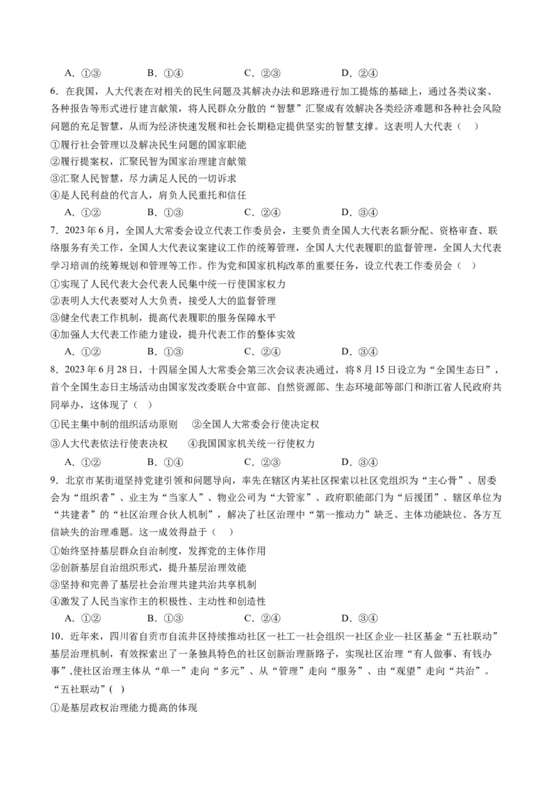 专题06人民当家作主（讲义）（原卷版）_新高考复习资料_2024年新高考资料_二轮复习资料_2024年高考政治二轮复习讲练测（新教材新高考）_配套讲义（原卷版+解析版）