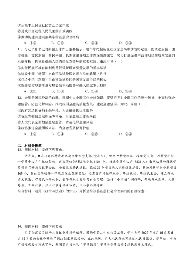 专题06人民当家作主（讲义）（原卷版）_新高考复习资料_2024年新高考资料_二轮复习资料_2024年高考政治二轮复习讲练测（新教材新高考）_配套讲义（原卷版+解析版）