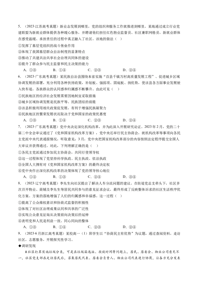 专题06人民当家作主（讲义）（原卷版）_新高考复习资料_2024年新高考资料_二轮复习资料_2024年高考政治二轮复习讲练测（新教材新高考）_配套讲义（原卷版+解析版）