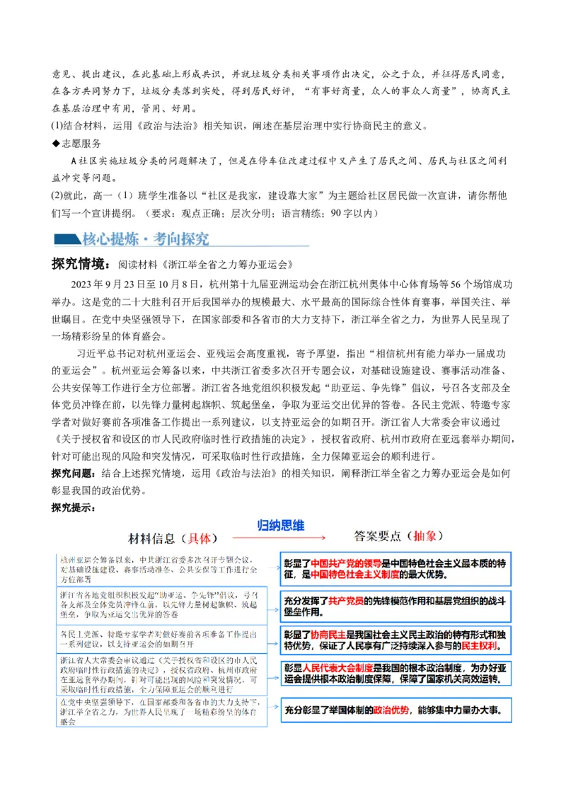 专题06人民当家作主（讲义）（原卷版）_新高考复习资料_2024年新高考资料_二轮复习资料_2024年高考政治二轮复习讲练测（新教材新高考）_配套讲义（原卷版+解析版）