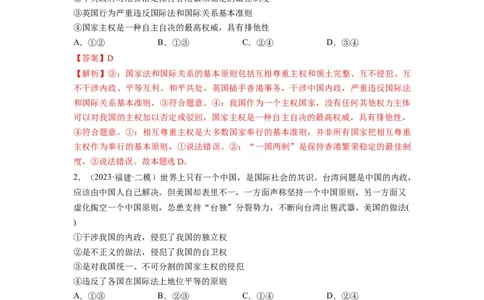 第02课国家的结构形式（讲义）（解析版）_新高考复习资料_2024年新高考资料_一轮复习资料_完2024年高考政治一轮复习讲练测（课件+讲义+练习）（新教材新高考）_选择性必修1