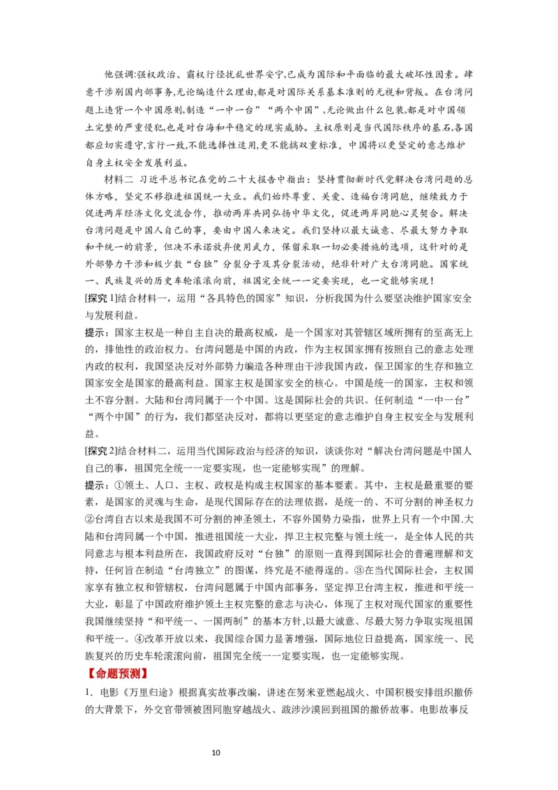 第02课国家的结构形式（讲义）（解析版）_新高考复习资料_2024年新高考资料_一轮复习资料_完2024年高考政治一轮复习讲练测（课件+讲义+练习）（新教材新高考）_选择性必修1