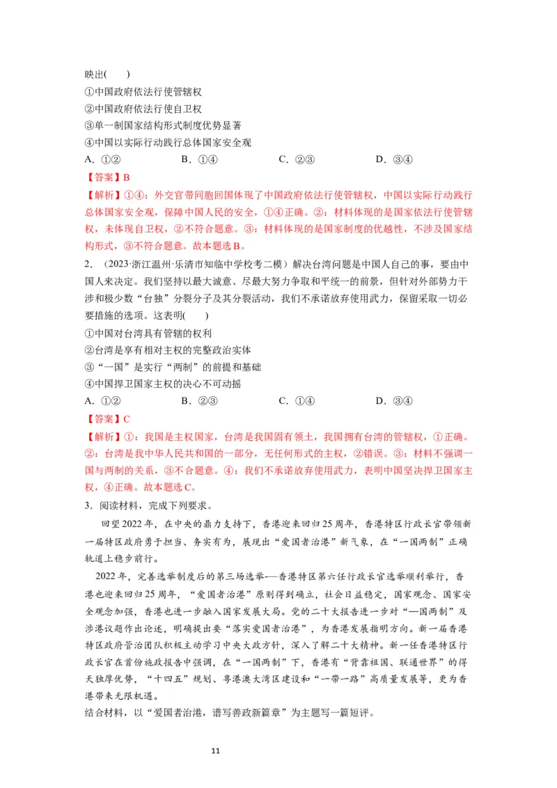 第02课国家的结构形式（讲义）（解析版）_新高考复习资料_2024年新高考资料_一轮复习资料_完2024年高考政治一轮复习讲练测（课件+讲义+练习）（新教材新高考）_选择性必修1