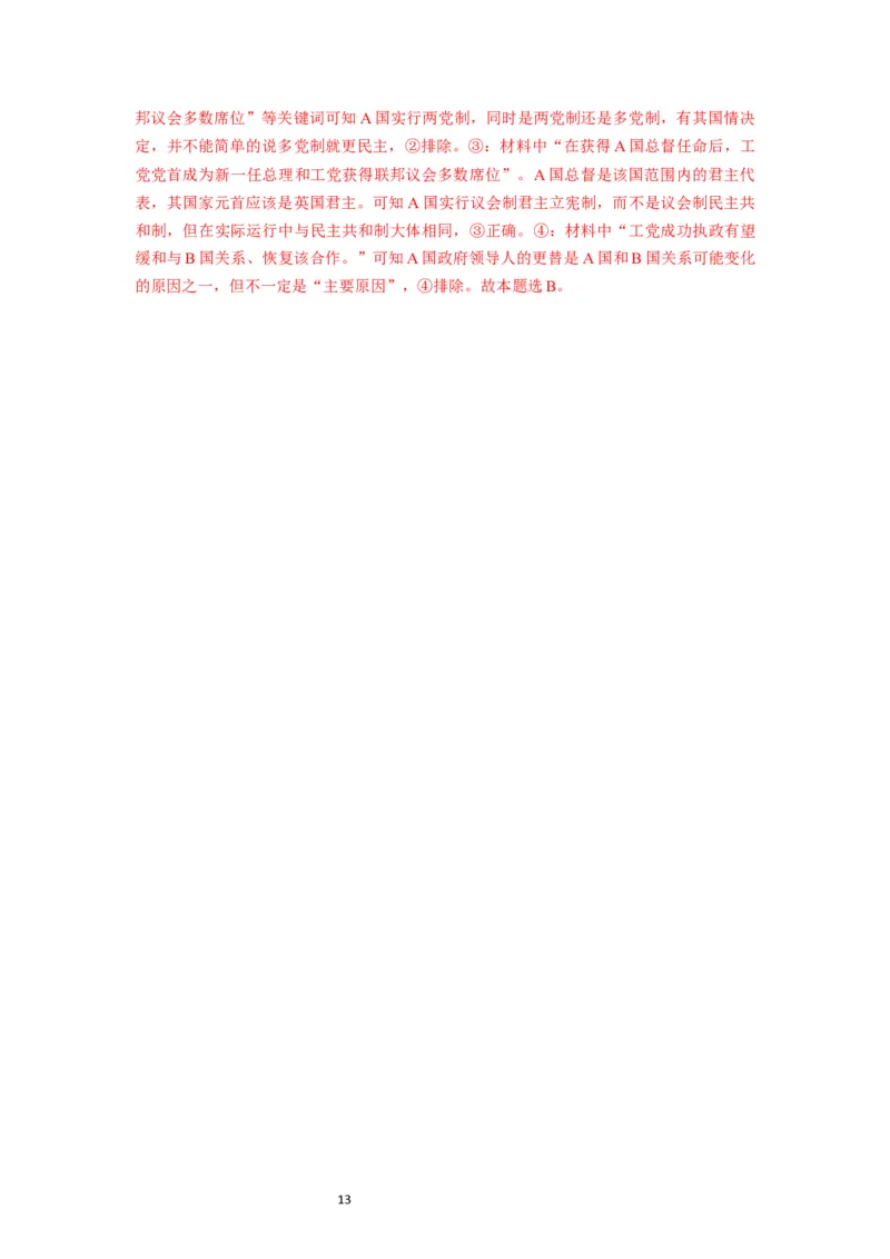 第02课国家的结构形式（讲义）（解析版）_新高考复习资料_2024年新高考资料_一轮复习资料_完2024年高考政治一轮复习讲练测（课件+讲义+练习）（新教材新高考）_选择性必修1