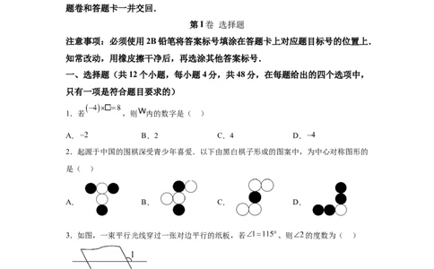 2025年四川省自贡市中考数学试题_2.2015-2025年中考数学_2.2025各省市数学_四川