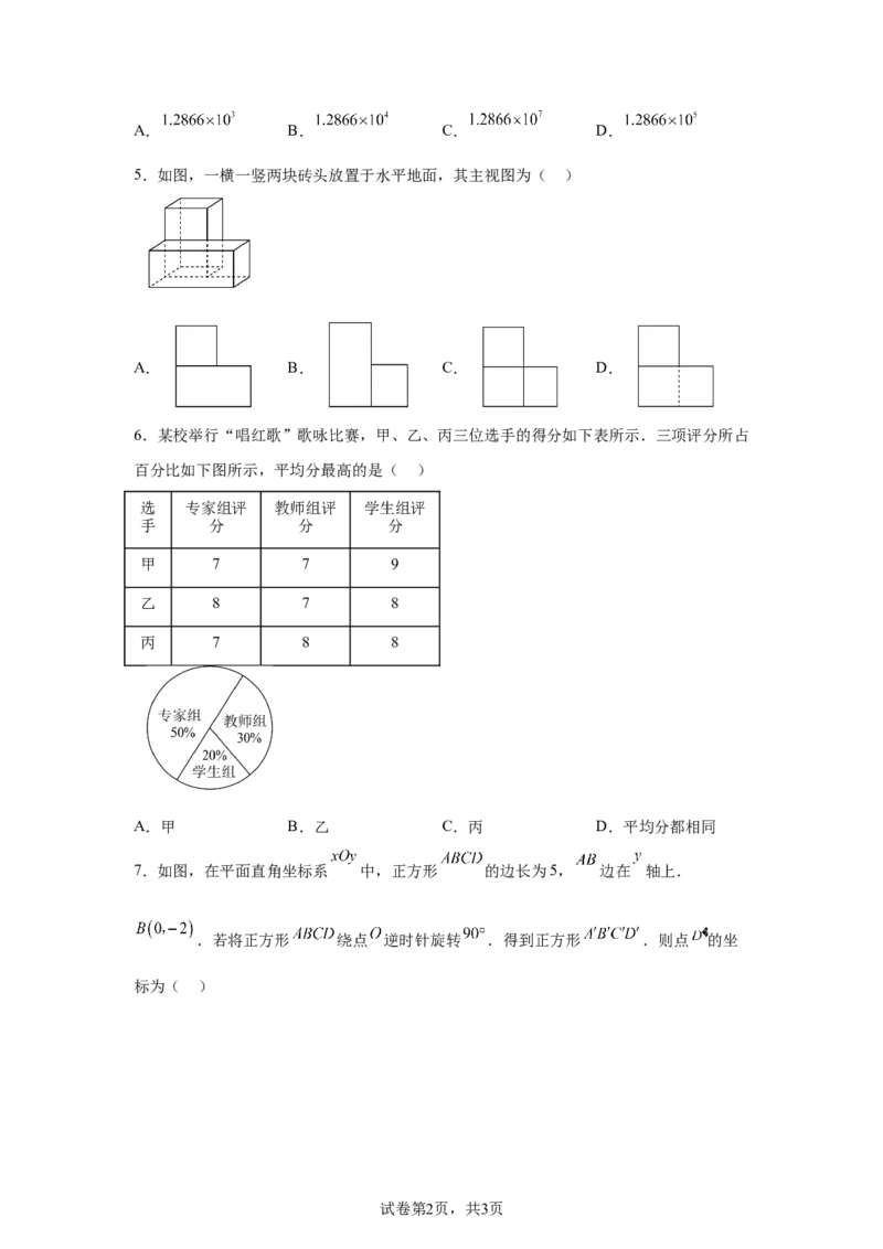 2025年四川省自贡市中考数学试题_2.2015-2025年中考数学_2.2025各省市数学_四川