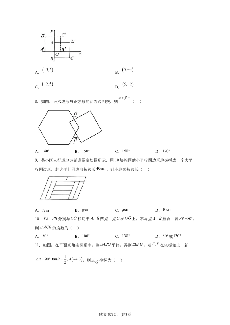 2025年四川省自贡市中考数学试题_2.2015-2025年中考数学_2.2025各省市数学_四川