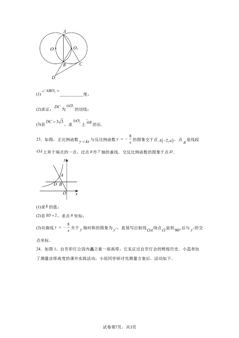 2025年四川省自贡市中考数学试题_2.2015-2025年中考数学_2.2025各省市数学_四川