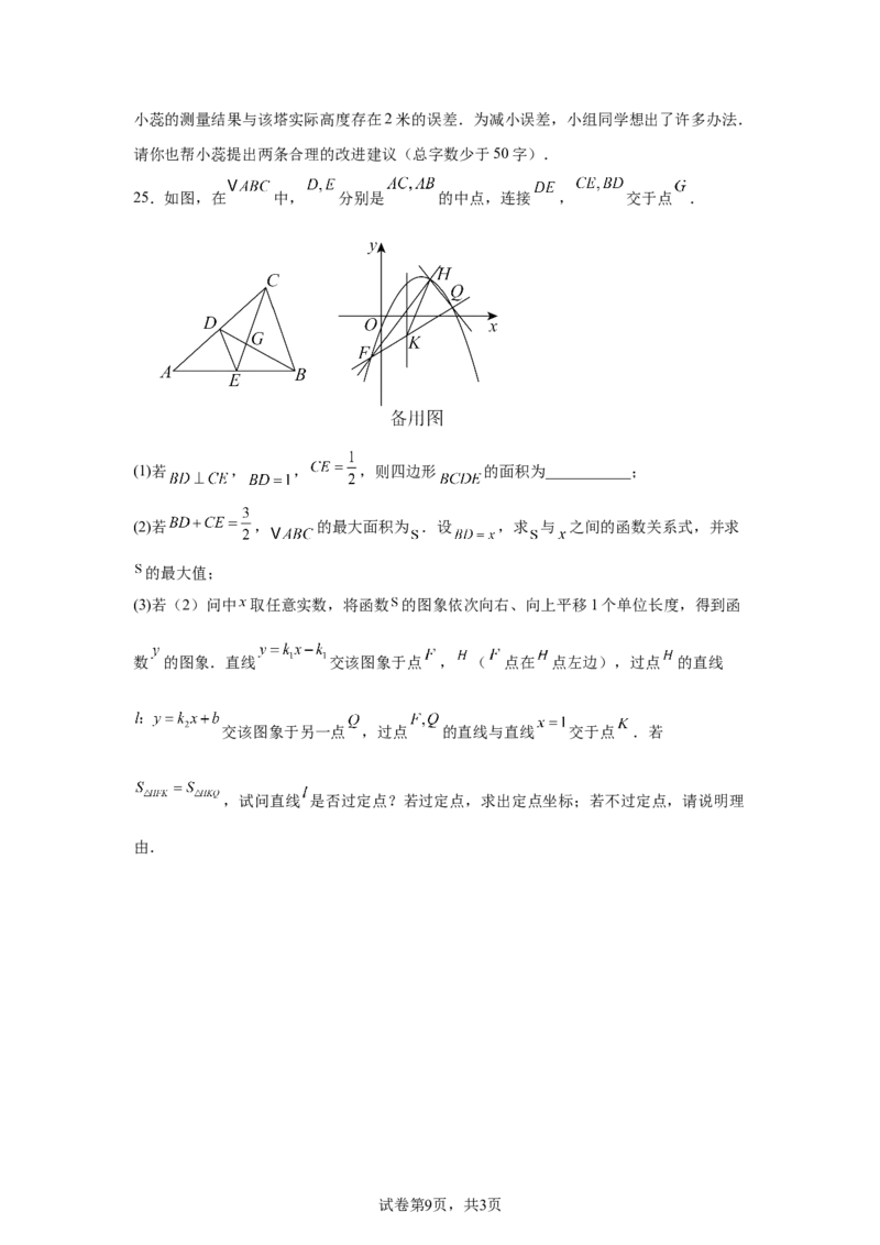 2025年四川省自贡市中考数学试题_2.2015-2025年中考数学_2.2025各省市数学_四川