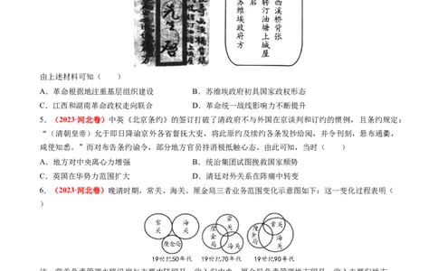 专题04中国近代史（原卷版）_2024年新高考资料_52024三轮冲刺_查漏补缺2024年高考历史复习冲刺过关（新高考专用）