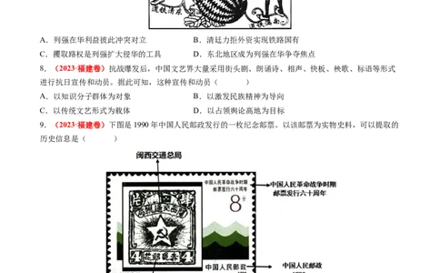 专题04中国近代史（原卷版）_2024年新高考资料_52024三轮冲刺_查漏补缺2024年高考历史复习冲刺过关（新高考专用）