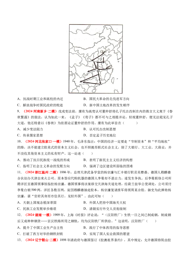 专题04中国近代史（原卷版）_2024年新高考资料_52024三轮冲刺_查漏补缺2024年高考历史复习冲刺过关（新高考专用）