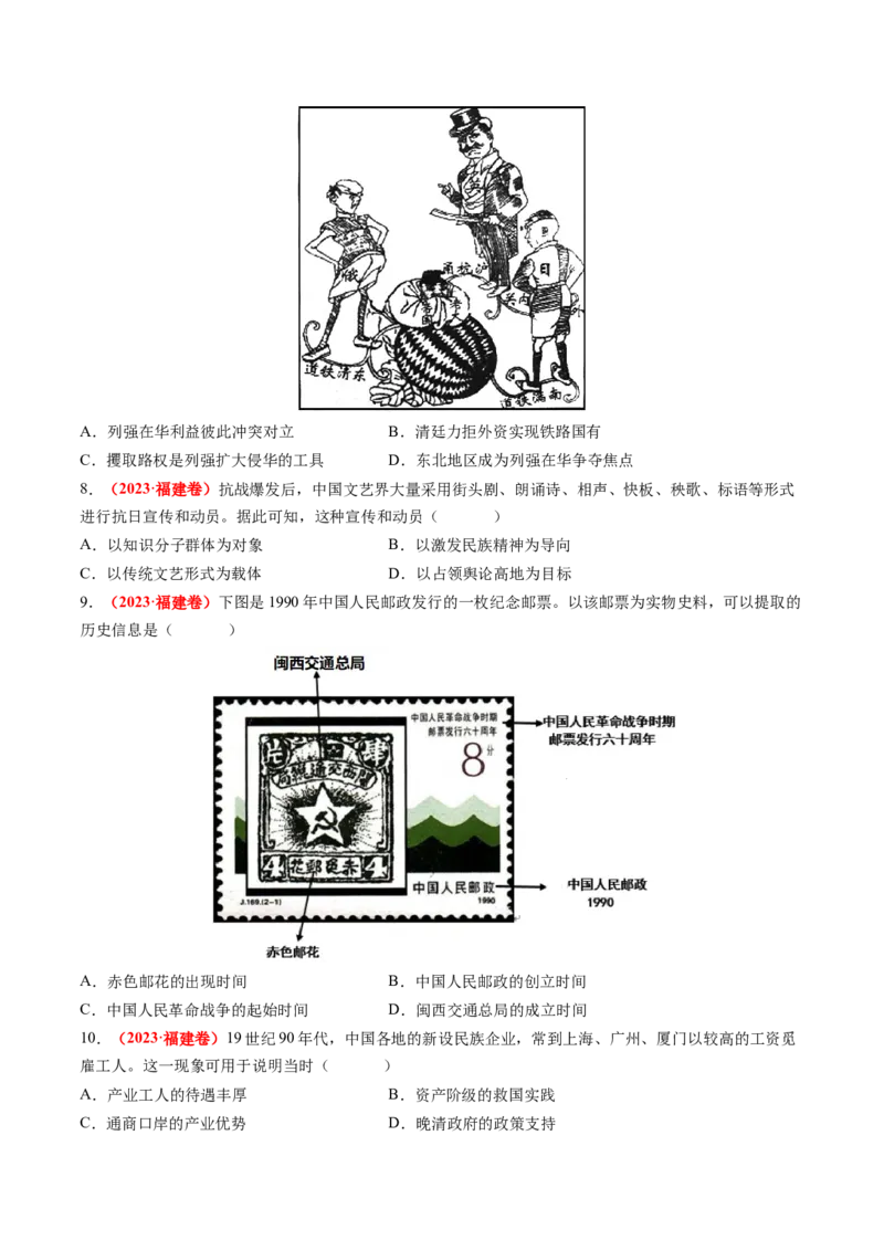 专题04中国近代史（原卷版）_2024年新高考资料_52024三轮冲刺_查漏补缺2024年高考历史复习冲刺过关（新高考专用）