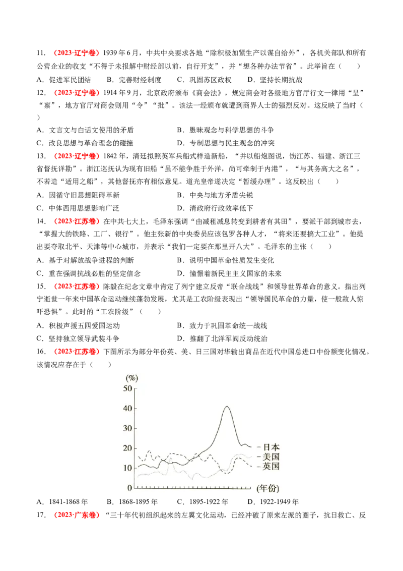专题04中国近代史（原卷版）_2024年新高考资料_52024三轮冲刺_查漏补缺2024年高考历史复习冲刺过关（新高考专用）