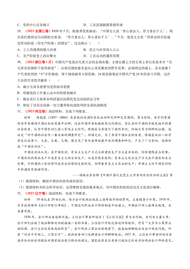 专题04中国近代史（原卷版）_2024年新高考资料_52024三轮冲刺_查漏补缺2024年高考历史复习冲刺过关（新高考专用）