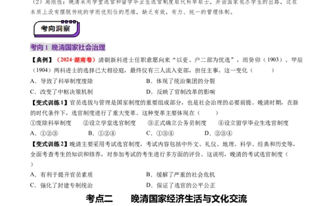 第12讲晚清国家社会治理、经济生活与文化交流（讲义）（原卷版）_2025年新高考资料_一轮复习_2025年高考历史一轮复习讲练测（新教材新高考）