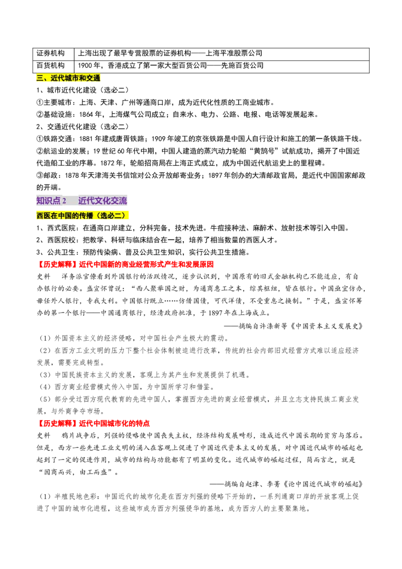 第12讲晚清国家社会治理、经济生活与文化交流（讲义）（原卷版）_2025年新高考资料_一轮复习_2025年高考历史一轮复习讲练测（新教材新高考）