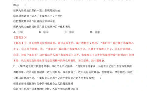 必刷题期中试题必修4《哲学与文化》（解析版）_新高考复习资料_2024年新高考资料_一轮复习资料_2024高考必刷题2024年高考政治一轮复习选择题+主观题专练（新教材新高考）