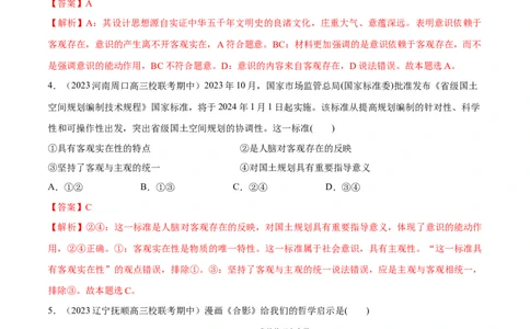 必刷题期中试题必修4《哲学与文化》（解析版）_新高考复习资料_2024年新高考资料_一轮复习资料_2024高考必刷题2024年高考政治一轮复习选择题+主观题专练（新教材新高考）