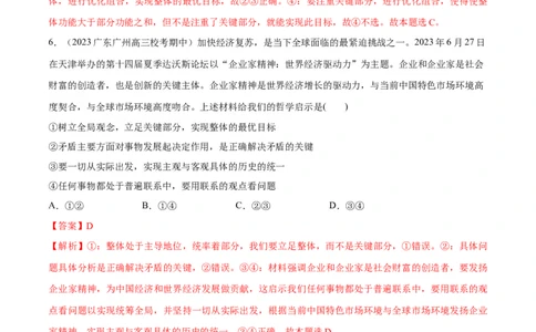 必刷题期中试题必修4《哲学与文化》（解析版）_新高考复习资料_2024年新高考资料_一轮复习资料_2024高考必刷题2024年高考政治一轮复习选择题+主观题专练（新教材新高考）