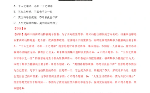 必刷题期中试题必修4《哲学与文化》（解析版）_新高考复习资料_2024年新高考资料_一轮复习资料_2024高考必刷题2024年高考政治一轮复习选择题+主观题专练（新教材新高考）