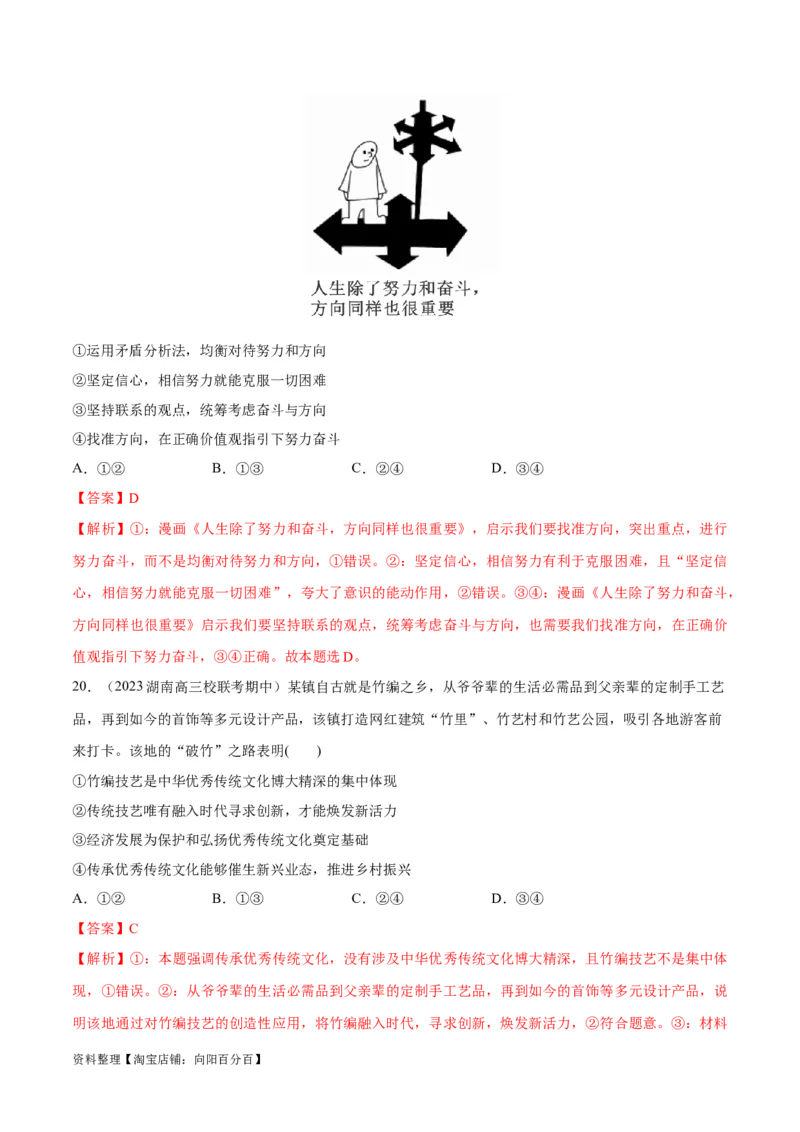 必刷题期中试题必修4《哲学与文化》（解析版）_新高考复习资料_2024年新高考资料_一轮复习资料_2024高考必刷题2024年高考政治一轮复习选择题+主观题专练（新教材新高考）