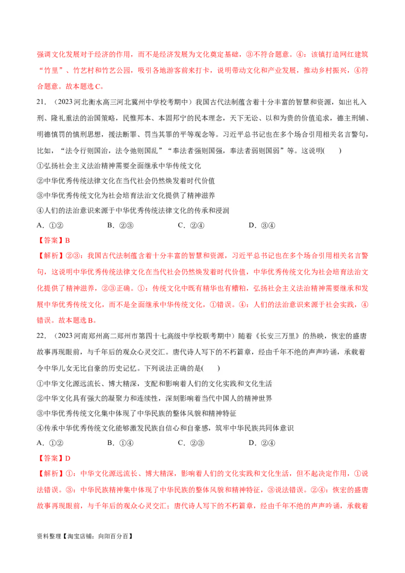 必刷题期中试题必修4《哲学与文化》（解析版）_新高考复习资料_2024年新高考资料_一轮复习资料_2024高考必刷题2024年高考政治一轮复习选择题+主观题专练（新教材新高考）