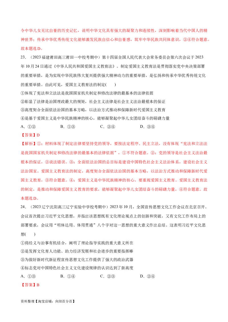 必刷题期中试题必修4《哲学与文化》（解析版）_新高考复习资料_2024年新高考资料_一轮复习资料_2024高考必刷题2024年高考政治一轮复习选择题+主观题专练（新教材新高考）