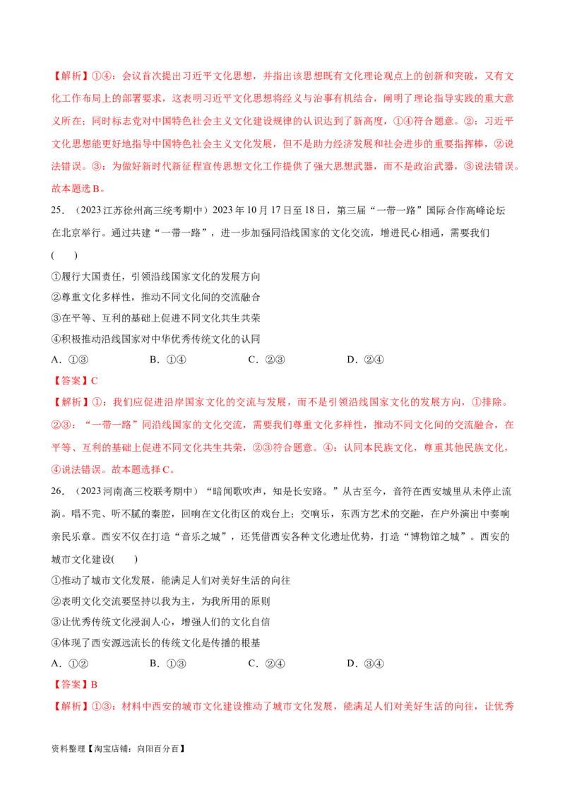 必刷题期中试题必修4《哲学与文化》（解析版）_新高考复习资料_2024年新高考资料_一轮复习资料_2024高考必刷题2024年高考政治一轮复习选择题+主观题专练（新教材新高考）