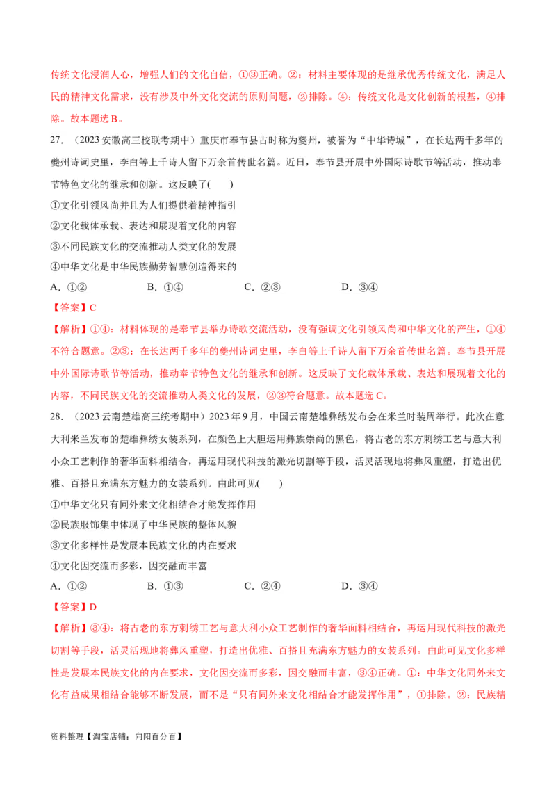 必刷题期中试题必修4《哲学与文化》（解析版）_新高考复习资料_2024年新高考资料_一轮复习资料_2024高考必刷题2024年高考政治一轮复习选择题+主观题专练（新教材新高考）