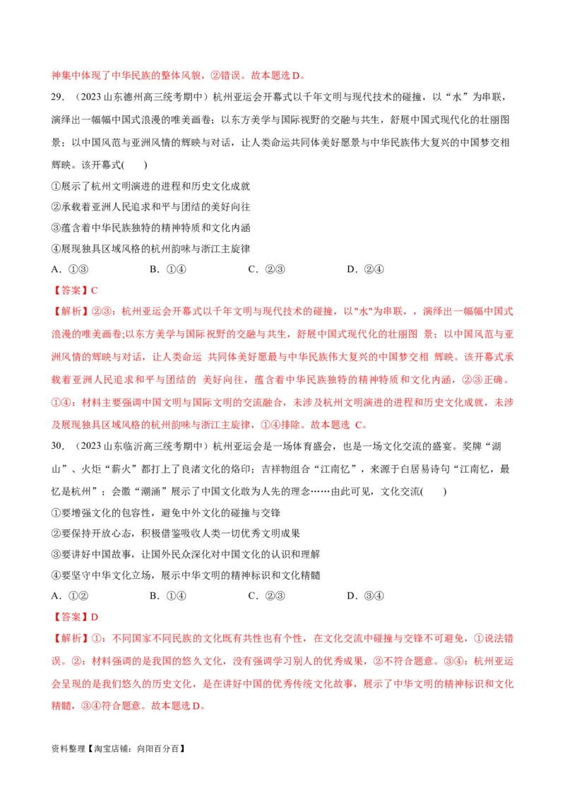 必刷题期中试题必修4《哲学与文化》（解析版）_新高考复习资料_2024年新高考资料_一轮复习资料_2024高考必刷题2024年高考政治一轮复习选择题+主观题专练（新教材新高考）