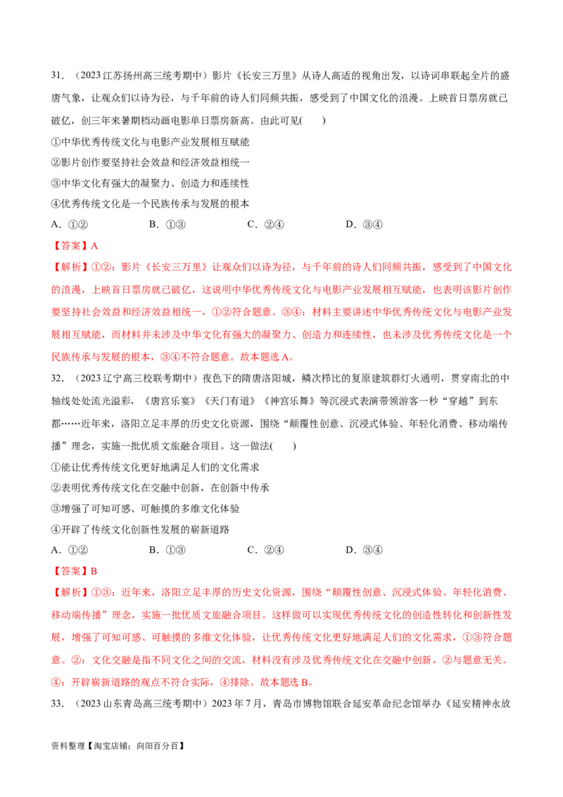 必刷题期中试题必修4《哲学与文化》（解析版）_新高考复习资料_2024年新高考资料_一轮复习资料_2024高考必刷题2024年高考政治一轮复习选择题+主观题专练（新教材新高考）