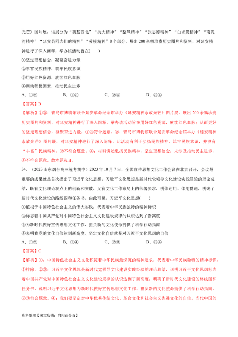必刷题期中试题必修4《哲学与文化》（解析版）_新高考复习资料_2024年新高考资料_一轮复习资料_2024高考必刷题2024年高考政治一轮复习选择题+主观题专练（新教材新高考）