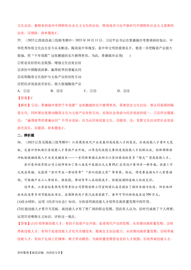 必刷题期中试题必修4《哲学与文化》（解析版）_新高考复习资料_2024年新高考资料_一轮复习资料_2024高考必刷题2024年高考政治一轮复习选择题+主观题专练（新教材新高考）